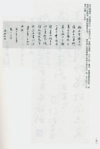 于右任书法全集-卷一四 - 第194页