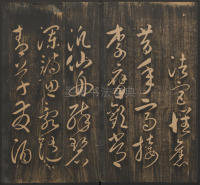 宝贤堂集古法帖-哈佛大学-卷一 - 第46页