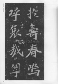 孟敬训墓志 - 第39页