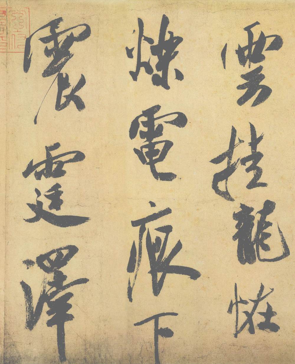 研山铭 - 第3页