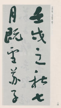 于右任书法全集-卷二五 - 第36页