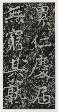 郑文公碑 - 第39页