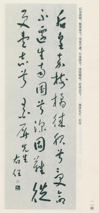 于右任书法全集-卷九 - 第114页