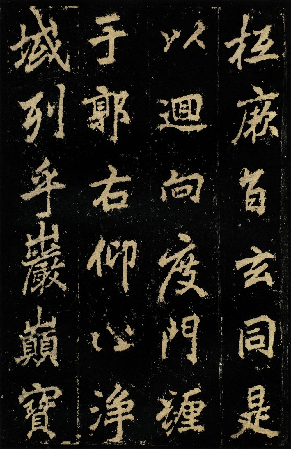 麓山寺碑 - 第3页