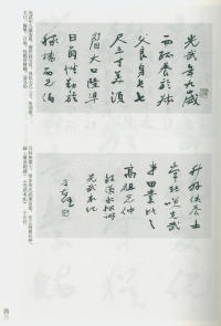 于右任书法全集-卷一四 - 第45页