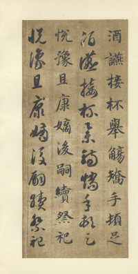 真草千字文-便利堂本 - 第45页