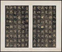 圭峰禅师碑-清拓本 - 第8页