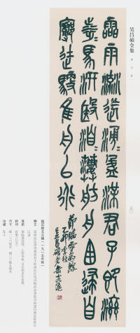 吴昌硕书法全集-卷二 - 第43页