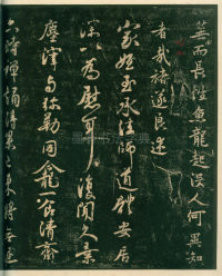 淳化阁帖-安思远本-卷四-名臣法帖 - 第18页
