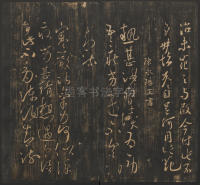 宝贤堂集古法帖-哈佛大学-卷一 - 第52页