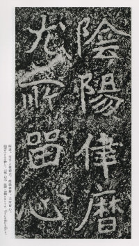 郑文公碑 - 第50页