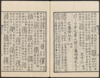 说文解字真本-东京府拂下本-卷二 - 第8页