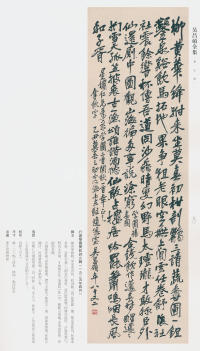 吴昌硕书法全集-卷三 - 第80页
