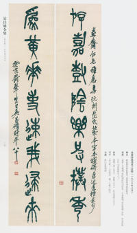 吴昌硕书法全集-卷三 - 第21页