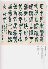 吴昌硕书法全集-卷二 - 第255页