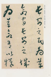 于右任书法全集-卷一六 - 第4页