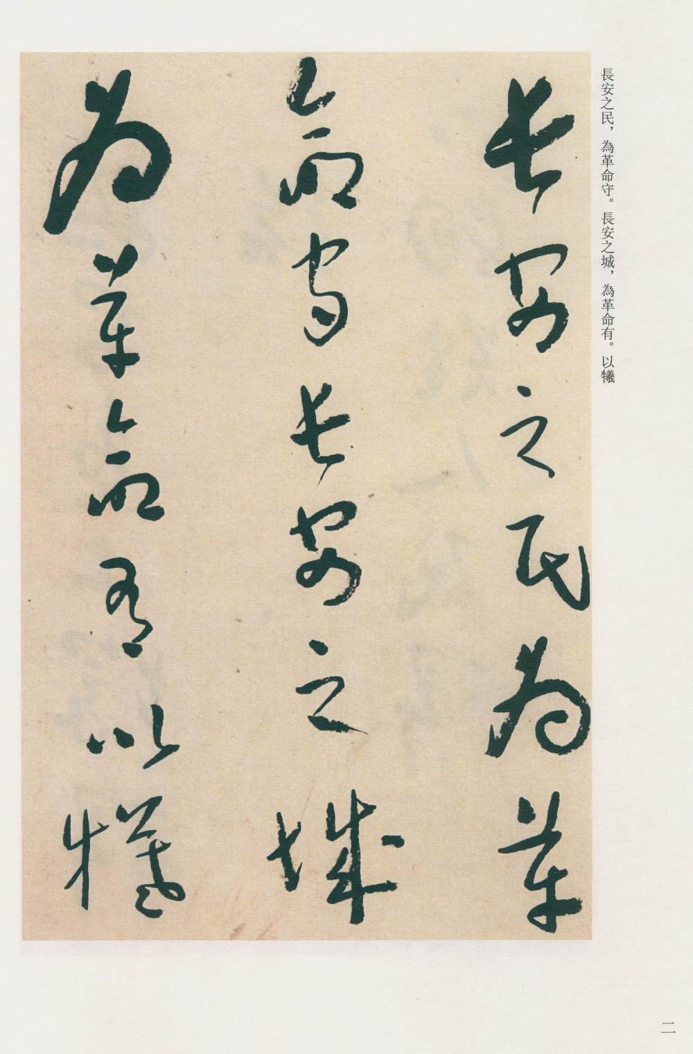 于右任书法全集-卷一六 - 第4页