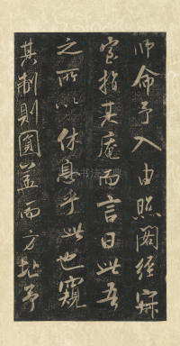 方圆庵记 - 第7页