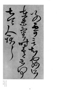 琅华馆信古拟帖 - 第22页