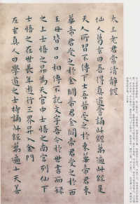 临太上老君常清静经 - 第4页