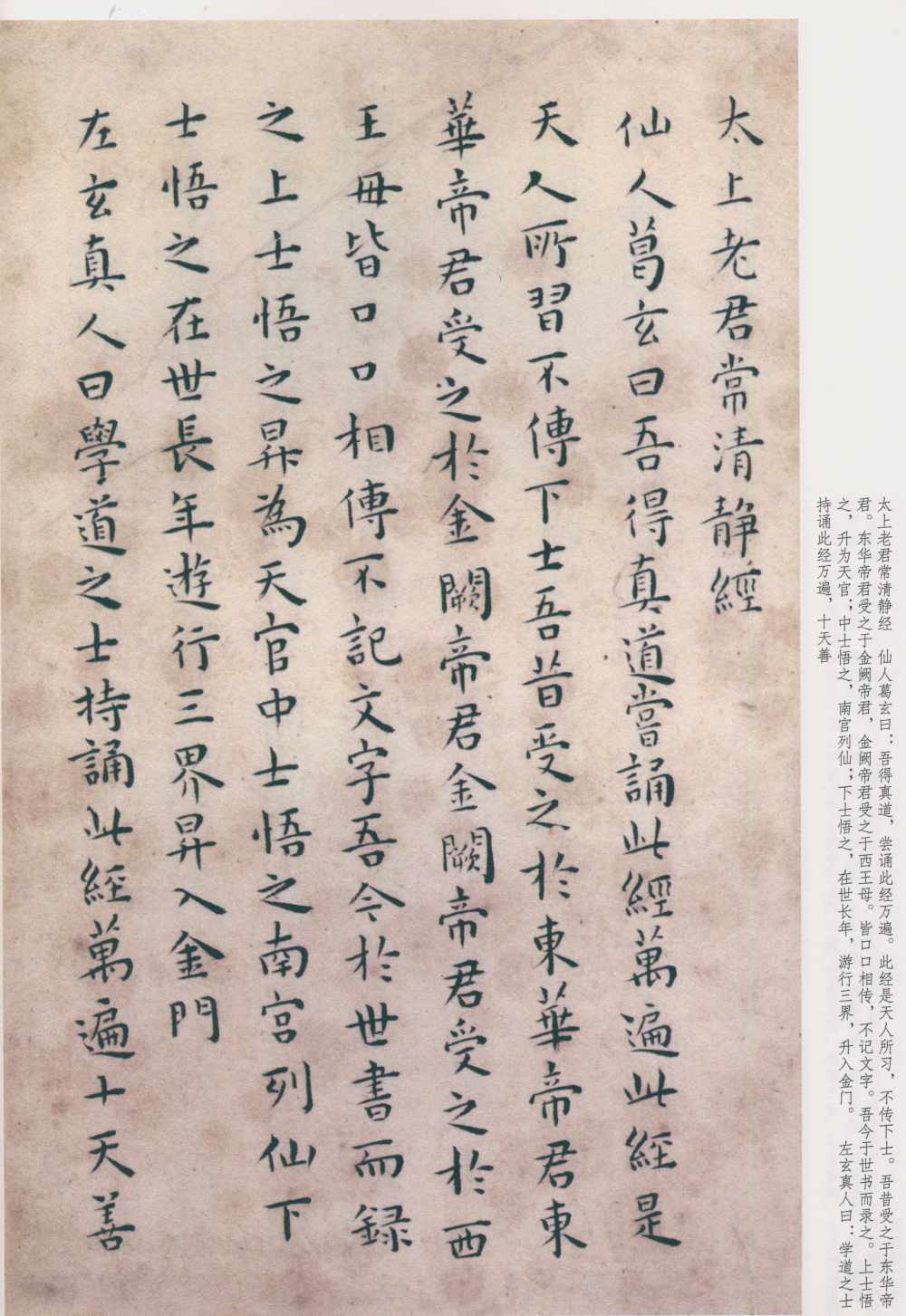 临太上老君常清静经 - 第4页