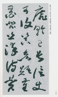 于右任书法全集-卷二〇 - 第140页