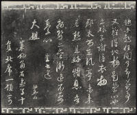 三希堂法帖-卷九 - 第12页