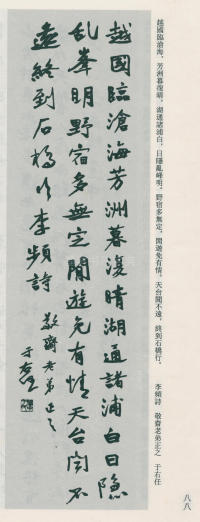 于右任书法全集-卷八 - 第88页