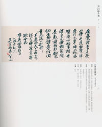 吴昌硕书法全集-卷三 - 第101页