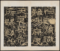 石门颂 - 第33页