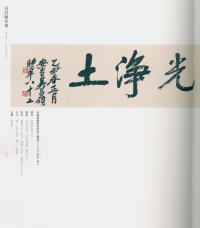 吴昌硕书法全集-卷三 - 第77页
