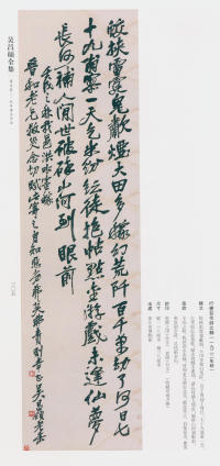吴昌硕书法全集-卷二 - 第289页