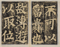 东方朔画赞-民国拓本残册 - 第8页