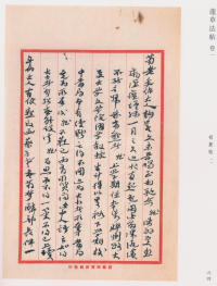 蘧草法帖-卷一 - 第23页