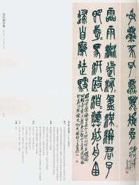 吴昌硕书法全集-卷二 - 第49页