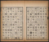 篆字汇-卷七 - 第32页