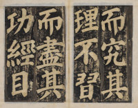 东方朔画赞-民国拓本残册 - 第21页