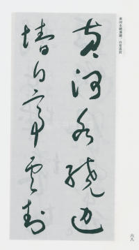 于右任书法全集-卷一六 - 第70页