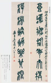 吴昌硕书法全集-卷三 - 第37页
