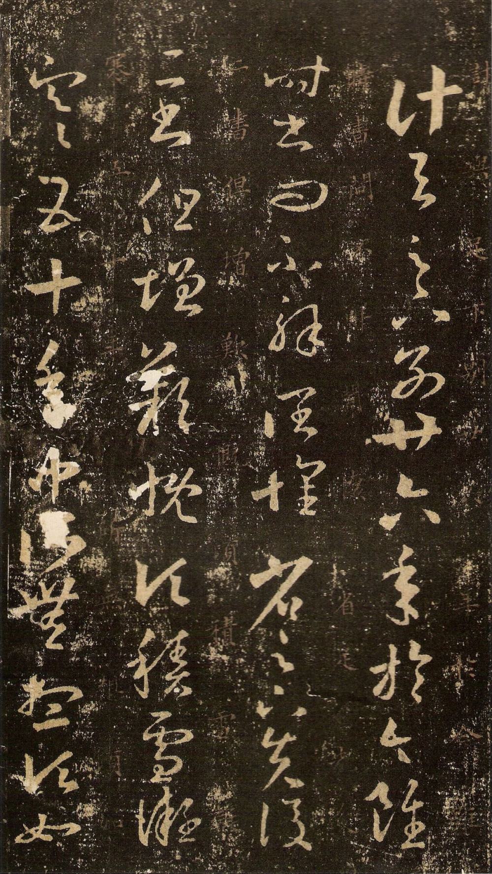 十七帖-安思远本 - 第4页