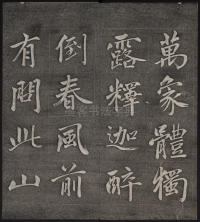 墨缘堂藏真-卷五 - 第23页