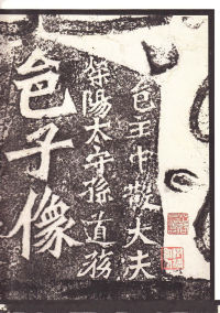 龙门二十品-龙门造像记 - 第23页