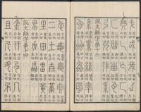 说文解字真本-东京府拂下本-卷一 - 第12页
