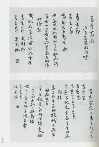 于右任书法全集-卷一四 - 第101页