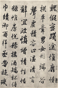临钟繇千字文 - 第6页