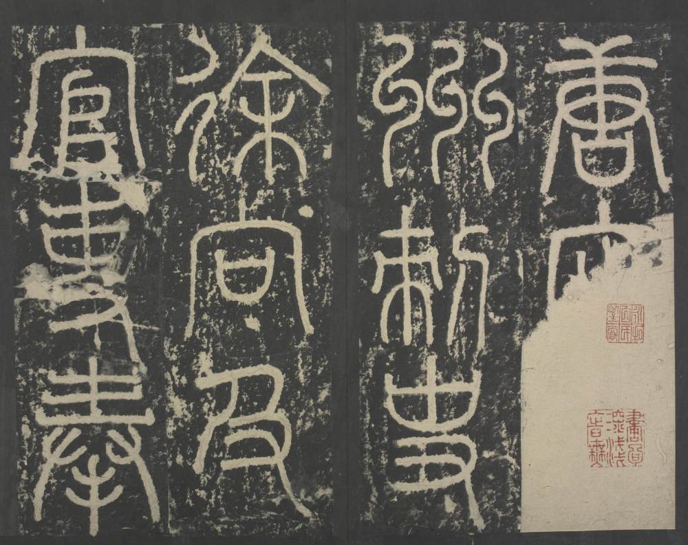 八关斋会报德记 - 第2页