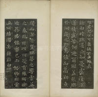 晋唐小楷 - 第6页