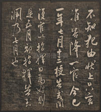 快雪堂法帖-卷五 - 第10页