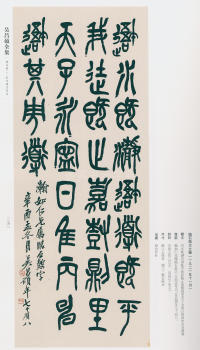吴昌硕书法全集-卷二 - 第260页