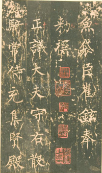 神策军碑-版本之一 - 第5页